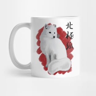 Hokkyoku Kitsune 北極狐 - Vulpes lagopus-  Arctic Fox Mug